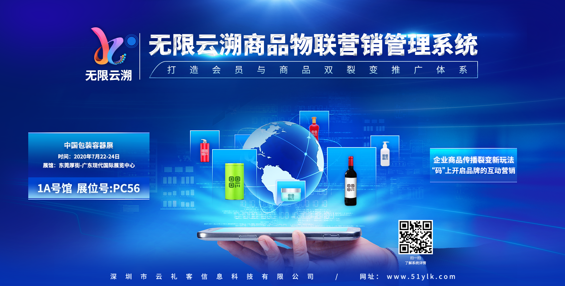 “无限云溯”亮相国际包装容器展，用一物一码构建企业与消费者之间的桥梁