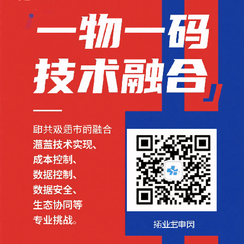 企业一物一码技术融合的难点